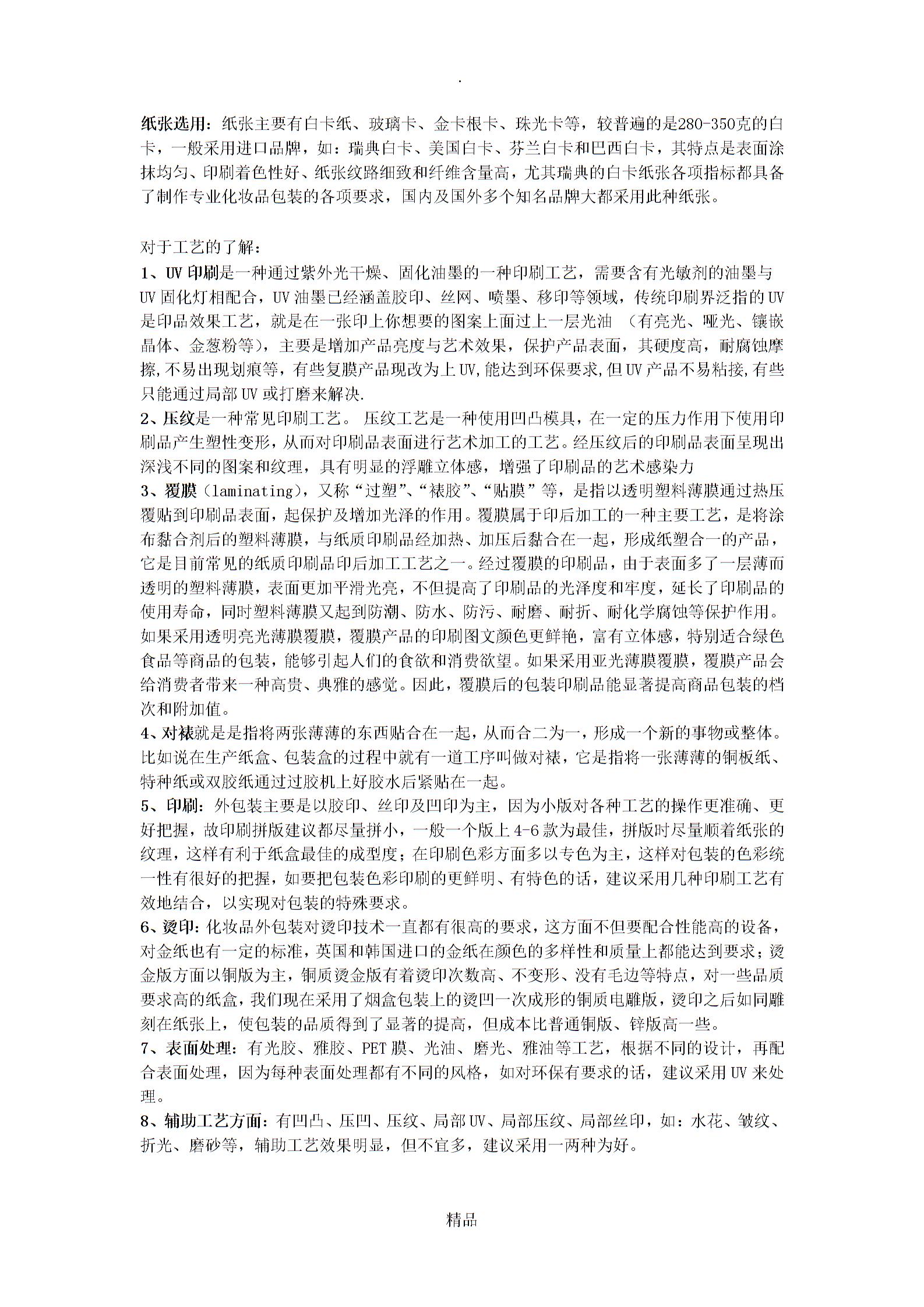 化妆品外包装工艺