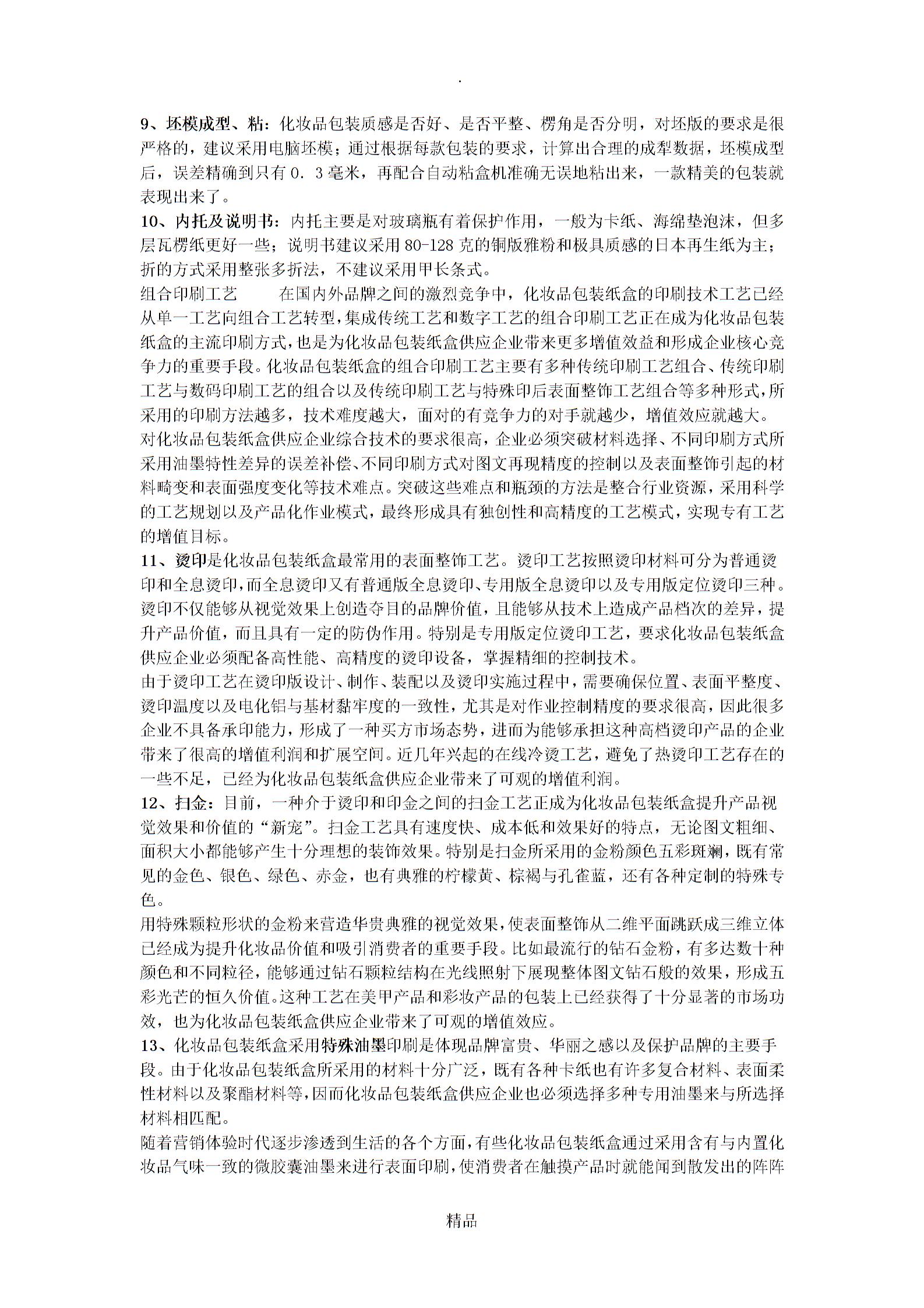 化妆品外包装工艺1
