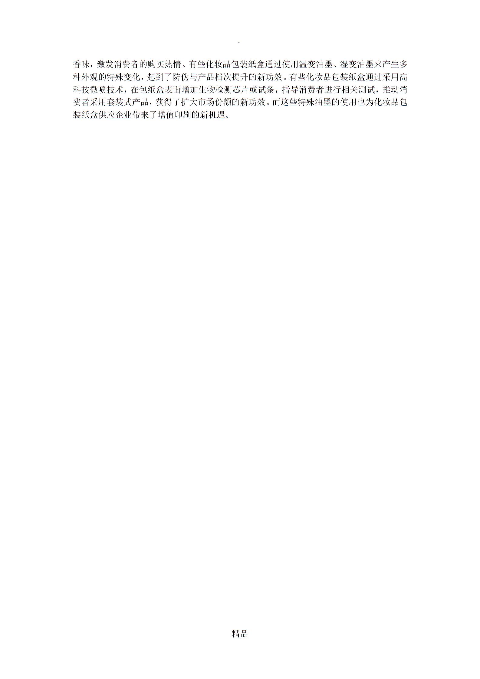化妆品外包装工艺2