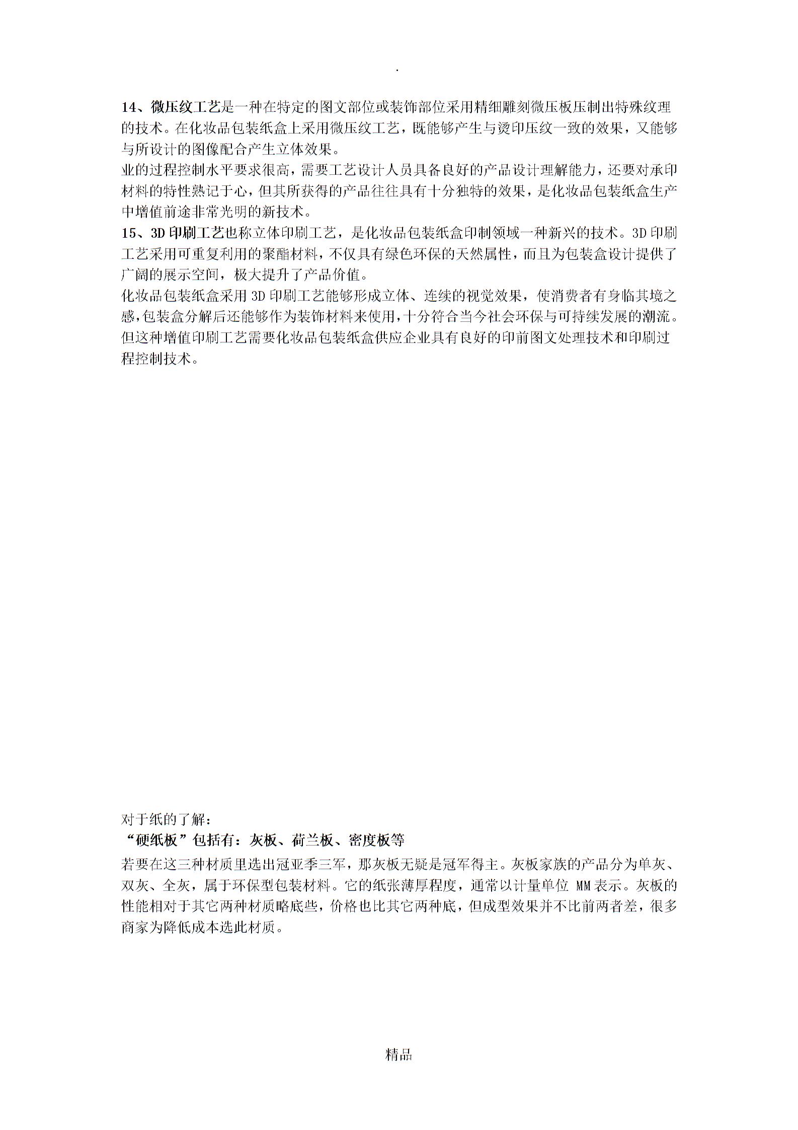 化妆品外包装工艺3