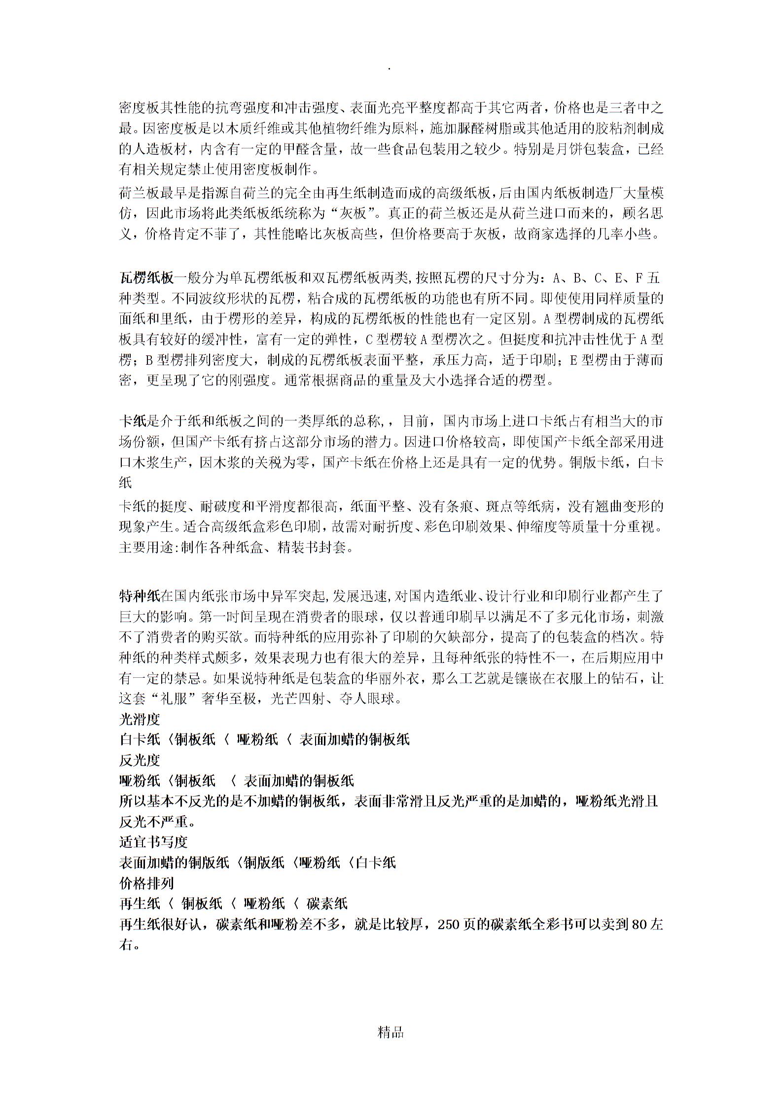 化妆品外包装工艺4