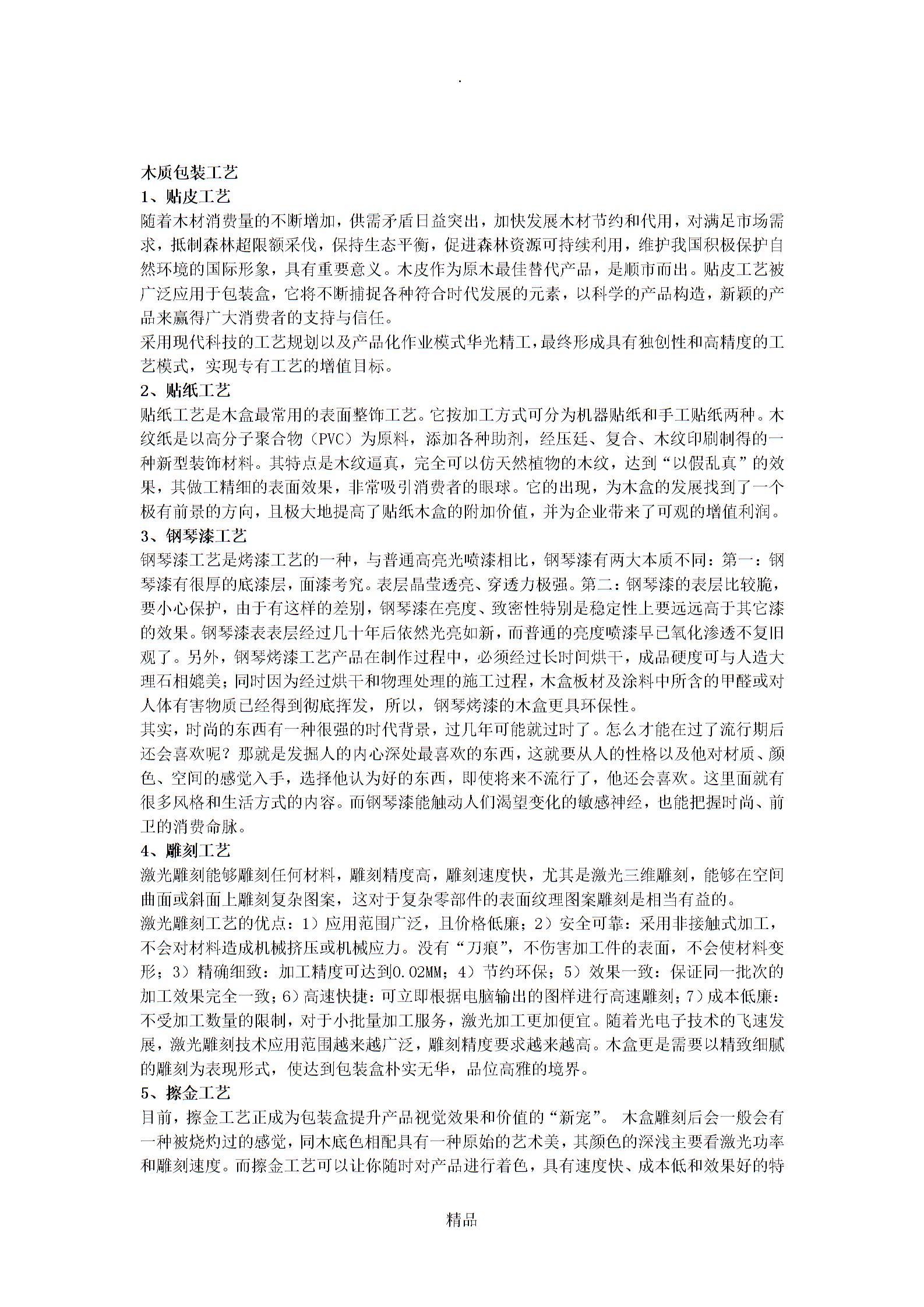 化妆品外包装工艺5