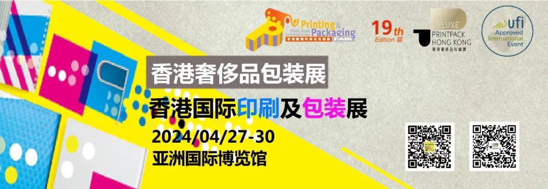 张掖关于组织参加2024香港国际包装印刷展、2024香港奢侈品包装展的通知